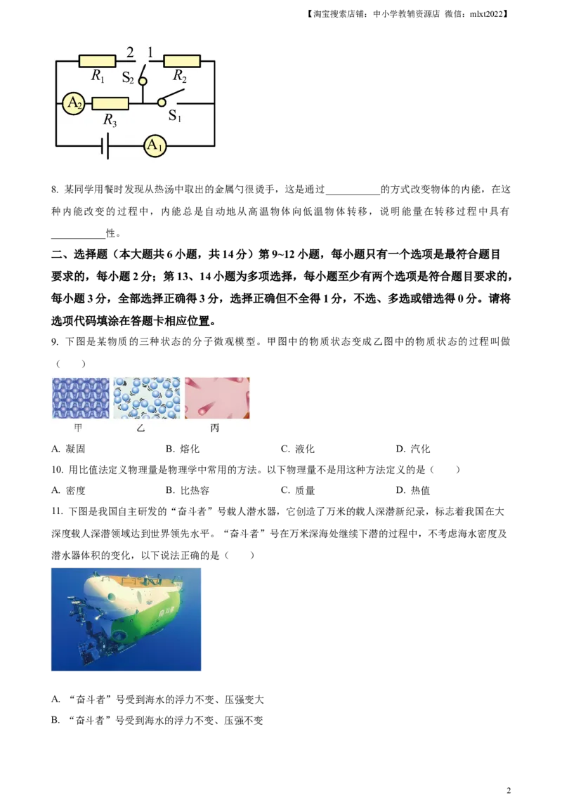 精品解析：2024年江西省中考物理试题（原卷版）_中考真题_4.物理中考真题2015-2024年_2024中考物理真题_精品解析：2024年江西省中考物理试题