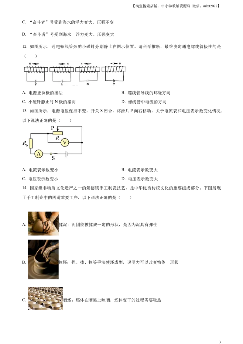 精品解析：2024年江西省中考物理试题（原卷版）_中考真题_4.物理中考真题2015-2024年_2024中考物理真题_精品解析：2024年江西省中考物理试题