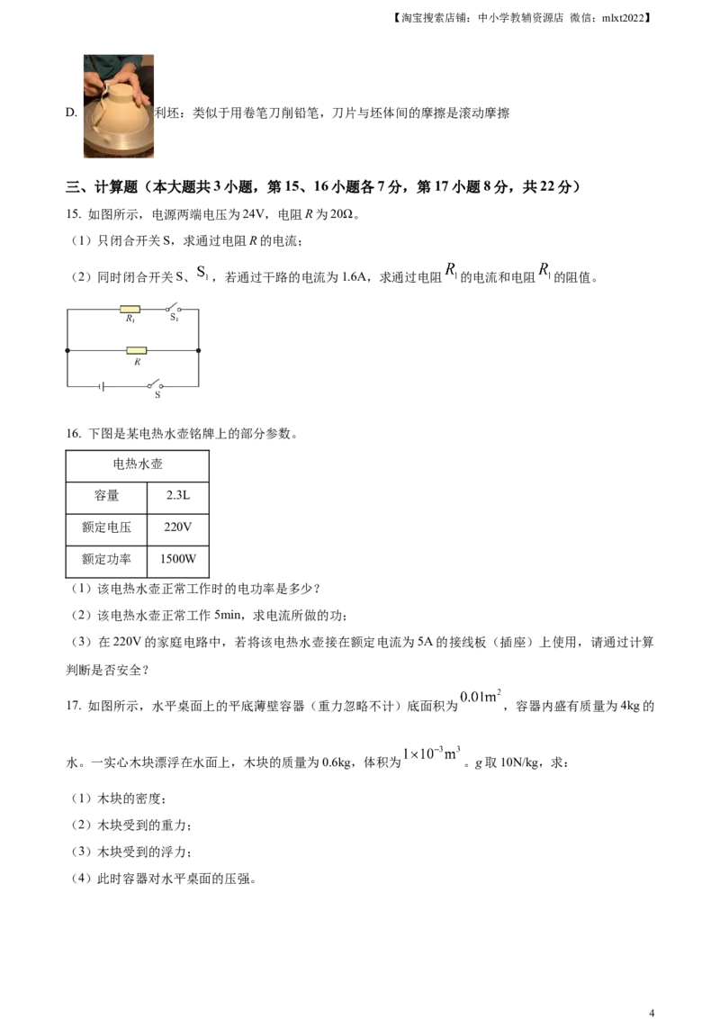 精品解析：2024年江西省中考物理试题（原卷版）_中考真题_4.物理中考真题2015-2024年_2024中考物理真题_精品解析：2024年江西省中考物理试题