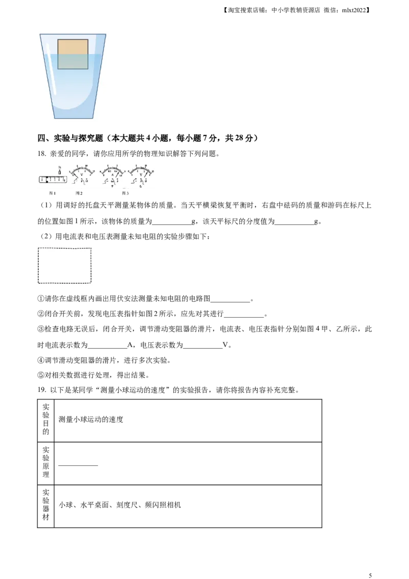 精品解析：2024年江西省中考物理试题（原卷版）_中考真题_4.物理中考真题2015-2024年_2024中考物理真题_精品解析：2024年江西省中考物理试题