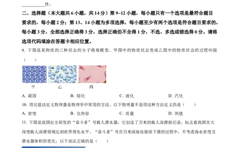 精品解析：2024年江西省中考物理试题（原卷版）_中考真题_4.物理中考真题2015-2024年_2024中考物理真题_精品解析：2024年江西省中考物理试题