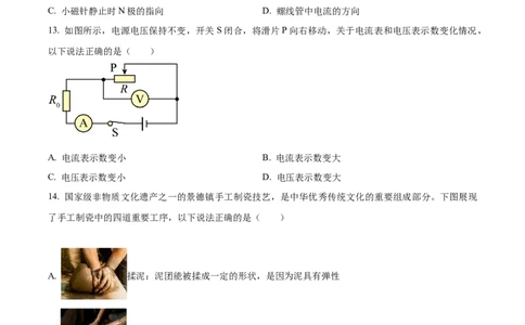 精品解析：2024年江西省中考物理试题（原卷版）_中考真题_4.物理中考真题2015-2024年_2024中考物理真题_精品解析：2024年江西省中考物理试题