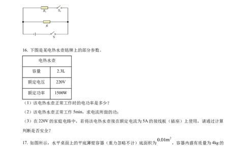 精品解析：2024年江西省中考物理试题（原卷版）_中考真题_4.物理中考真题2015-2024年_2024中考物理真题_精品解析：2024年江西省中考物理试题