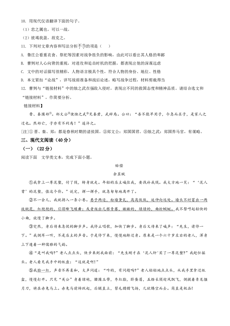 精品解析：重庆市2020年中考语文试题(A卷)（原卷版）_中考真题_1.语文中考真题2015-2024年_2020全国多省多地中考语文真题96份_语文真题2020
