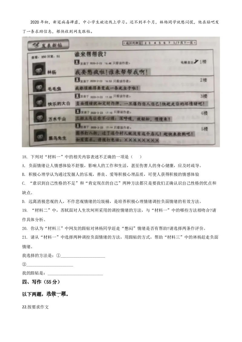 精品解析：重庆市2020年中考语文试题(A卷)（原卷版）_中考真题_1.语文中考真题2015-2024年_2020全国多省多地中考语文真题96份_语文真题2020