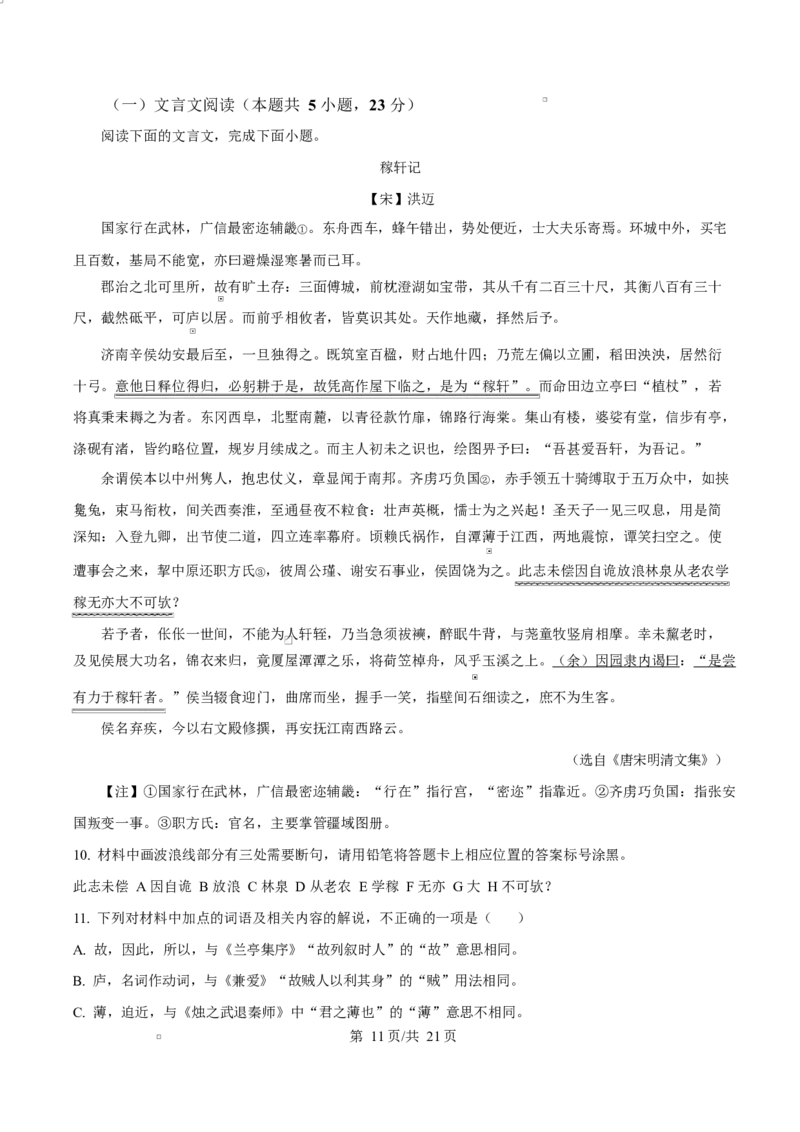 2025届浙江省温州市高三二模语文试题Word版含解析_2025年3月_250323浙江省温州市2025届高三下学3月二模（全科）_浙江省温州市2025届高三下学3月二模试题语文