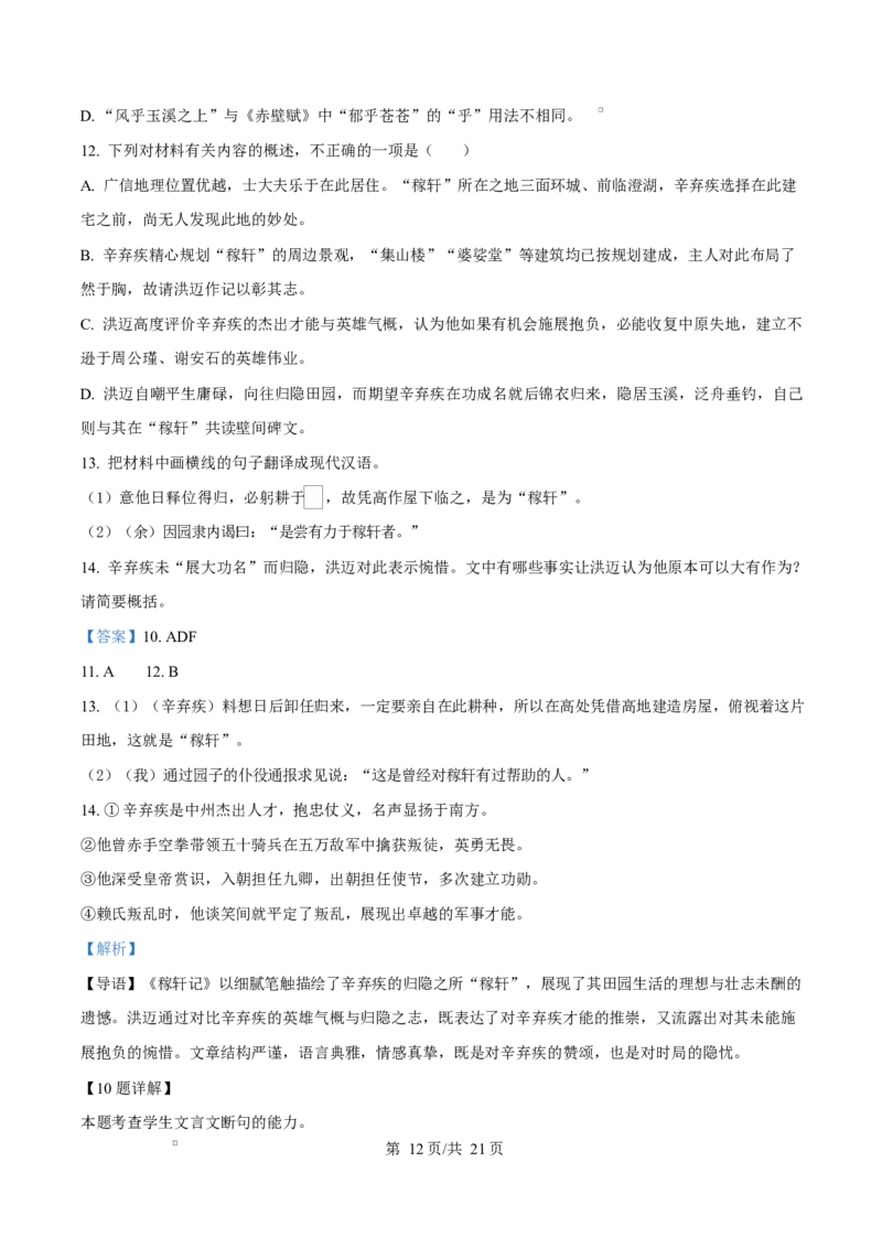2025届浙江省温州市高三二模语文试题Word版含解析_2025年3月_250323浙江省温州市2025届高三下学3月二模（全科）_浙江省温州市2025届高三下学3月二模试题语文