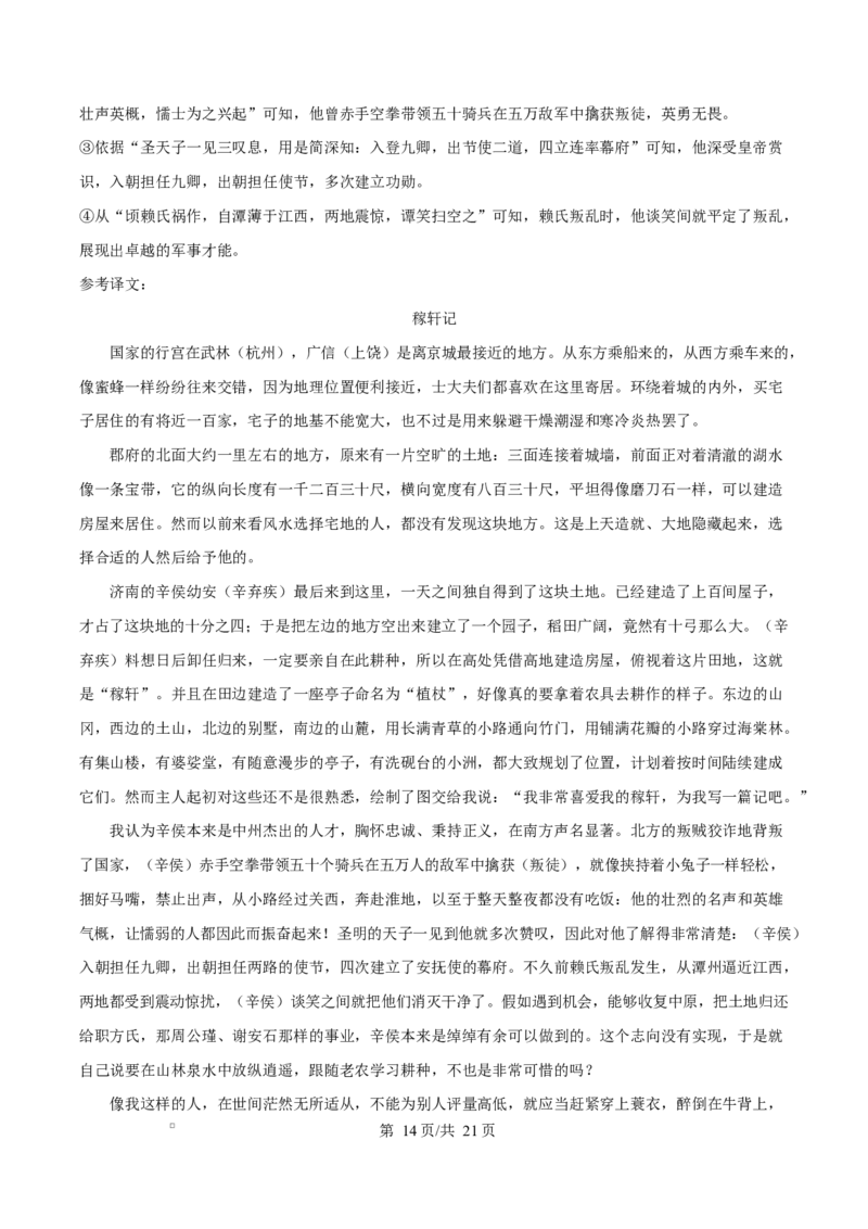 2025届浙江省温州市高三二模语文试题Word版含解析_2025年3月_250323浙江省温州市2025届高三下学3月二模（全科）_浙江省温州市2025届高三下学3月二模试题语文