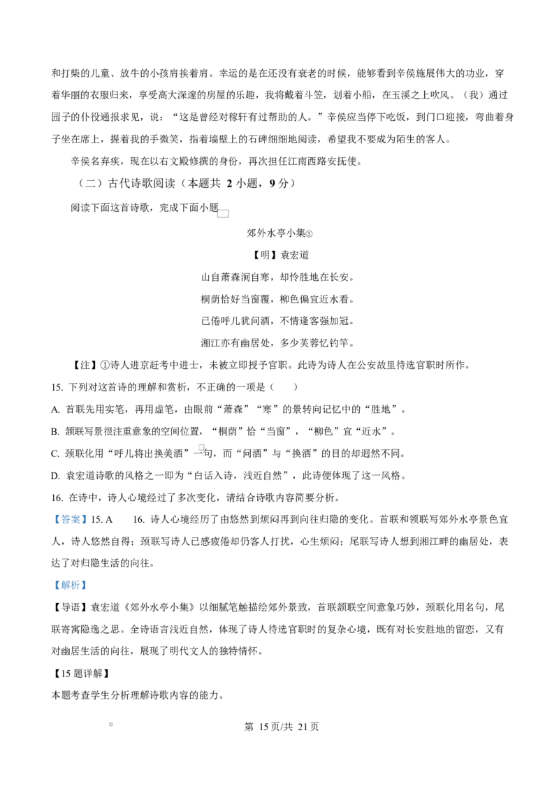 2025届浙江省温州市高三二模语文试题Word版含解析_2025年3月_250323浙江省温州市2025届高三下学3月二模（全科）_浙江省温州市2025届高三下学3月二模试题语文