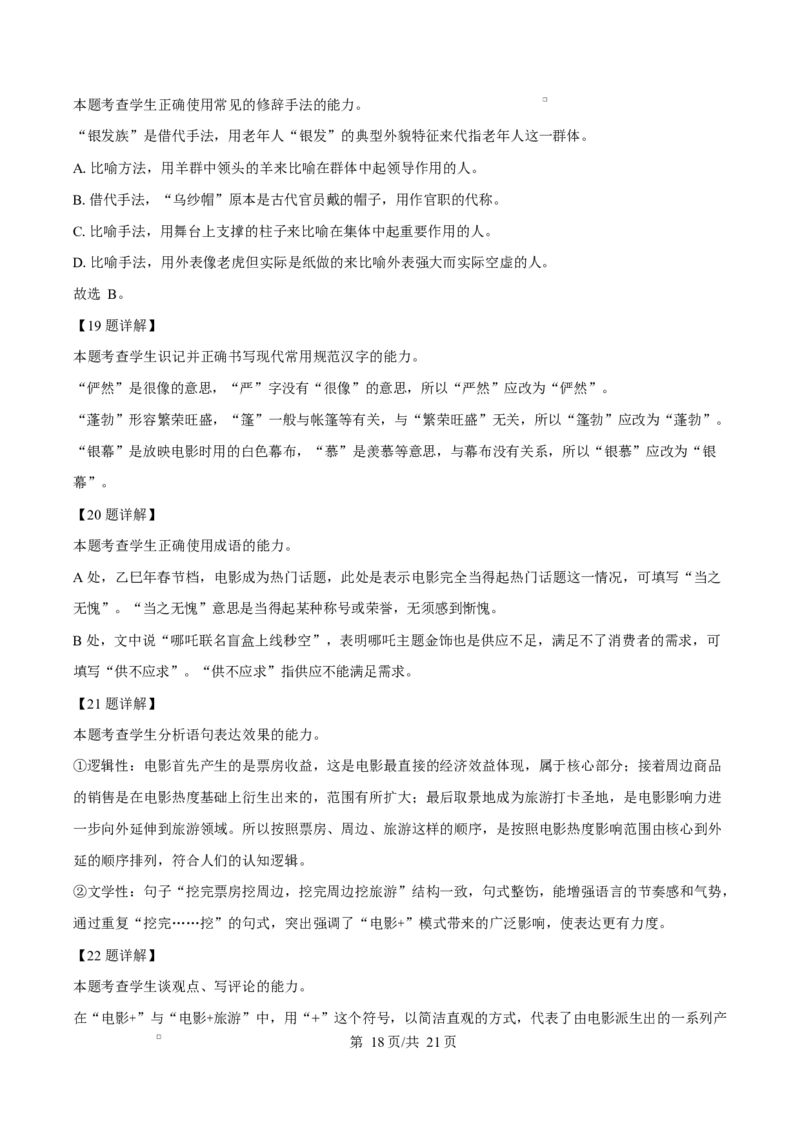 2025届浙江省温州市高三二模语文试题Word版含解析_2025年3月_250323浙江省温州市2025届高三下学3月二模（全科）_浙江省温州市2025届高三下学3月二模试题语文