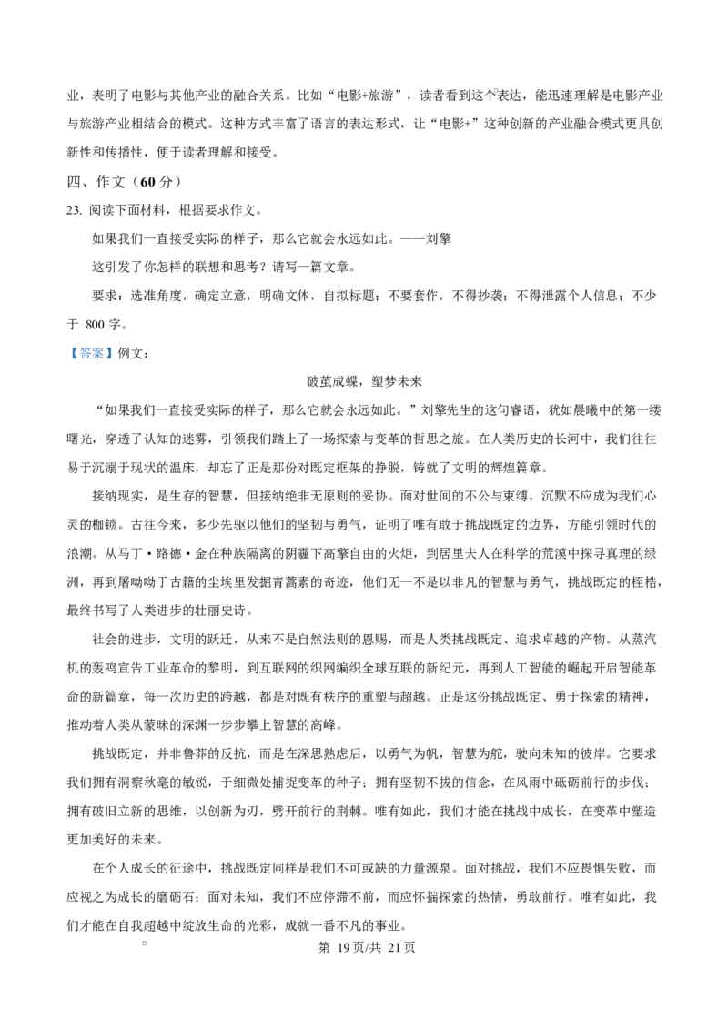 2025届浙江省温州市高三二模语文试题Word版含解析_2025年3月_250323浙江省温州市2025届高三下学3月二模（全科）_浙江省温州市2025届高三下学3月二模试题语文