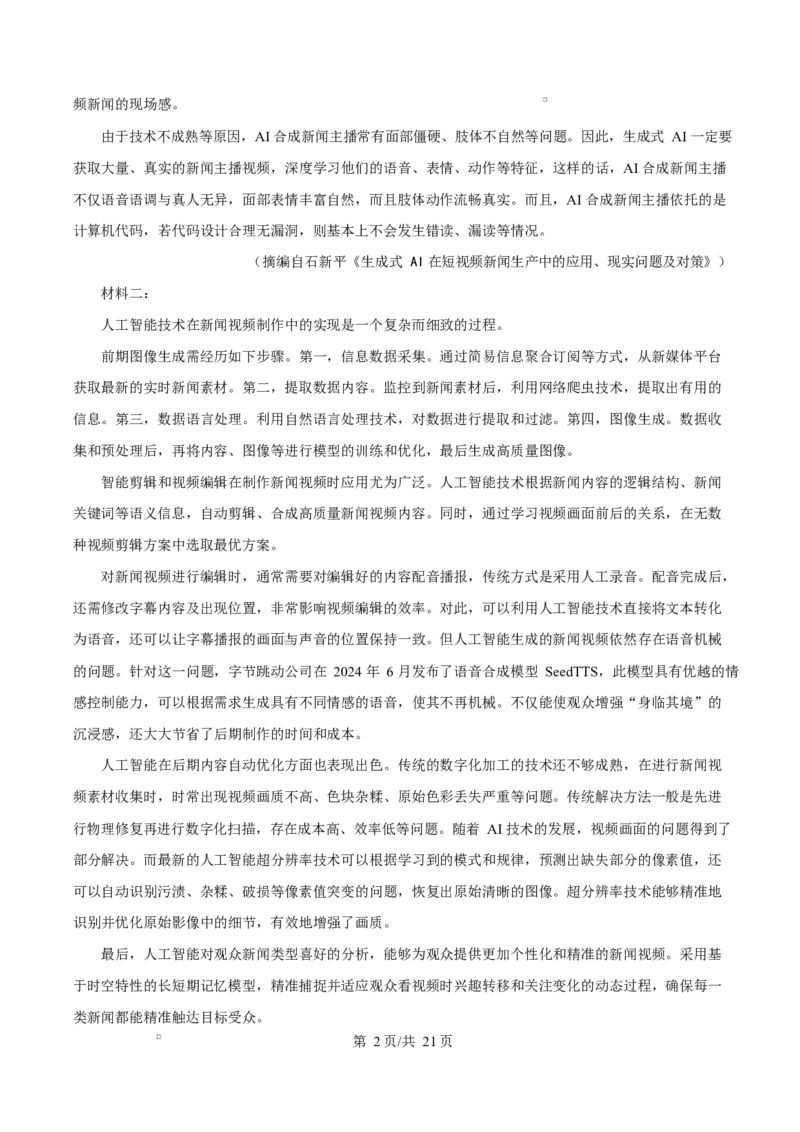 2025届浙江省温州市高三二模语文试题Word版含解析_2025年3月_250323浙江省温州市2025届高三下学3月二模（全科）_浙江省温州市2025届高三下学3月二模试题语文