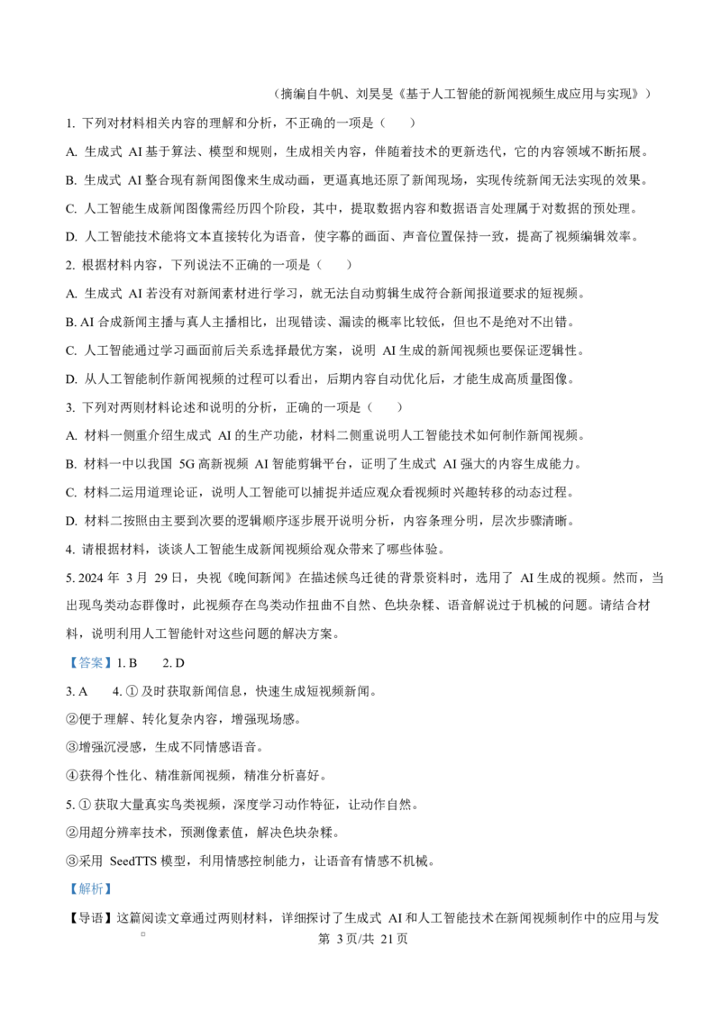 2025届浙江省温州市高三二模语文试题Word版含解析_2025年3月_250323浙江省温州市2025届高三下学3月二模（全科）_浙江省温州市2025届高三下学3月二模试题语文
