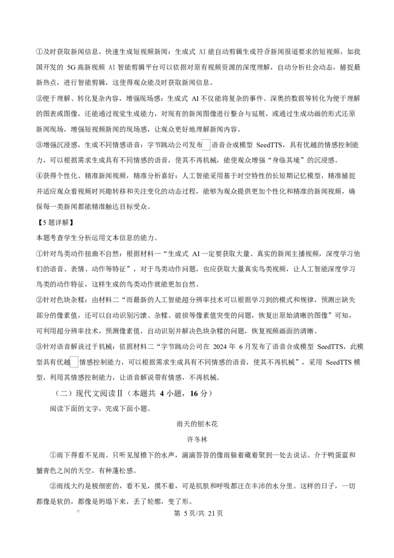 2025届浙江省温州市高三二模语文试题Word版含解析_2025年3月_250323浙江省温州市2025届高三下学3月二模（全科）_浙江省温州市2025届高三下学3月二模试题语文