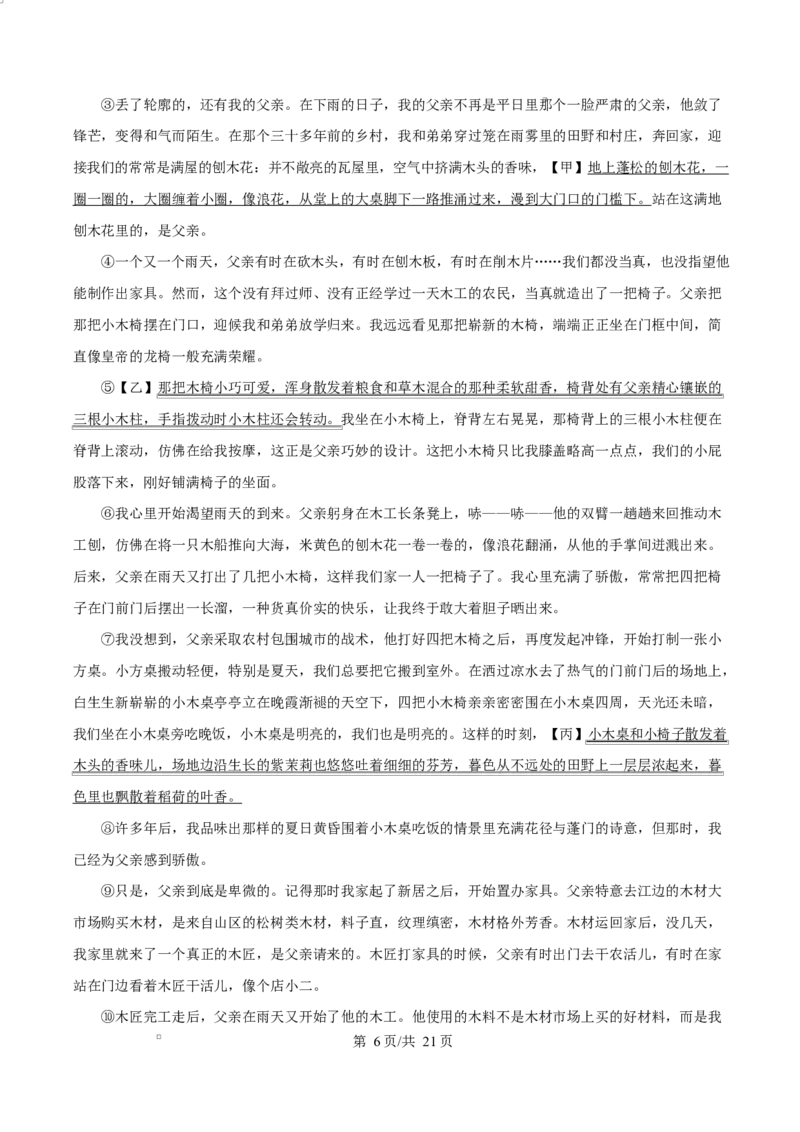 2025届浙江省温州市高三二模语文试题Word版含解析_2025年3月_250323浙江省温州市2025届高三下学3月二模（全科）_浙江省温州市2025届高三下学3月二模试题语文