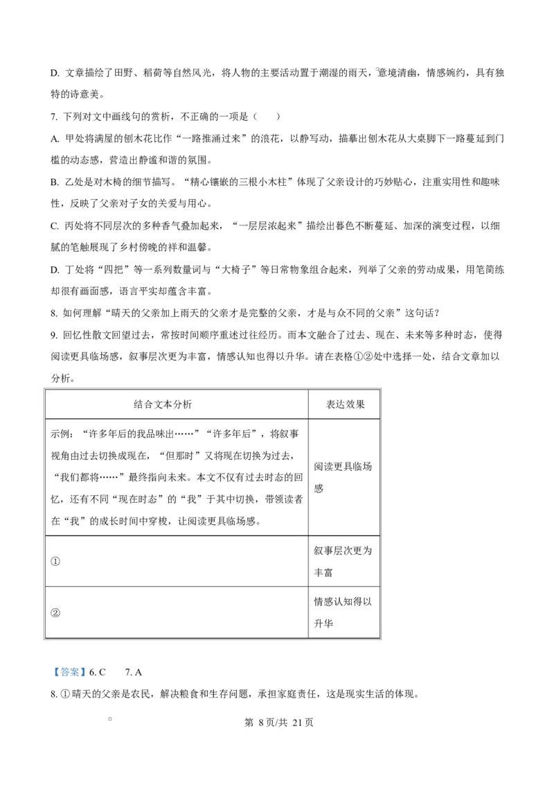 2025届浙江省温州市高三二模语文试题Word版含解析_2025年3月_250323浙江省温州市2025届高三下学3月二模（全科）_浙江省温州市2025届高三下学3月二模试题语文