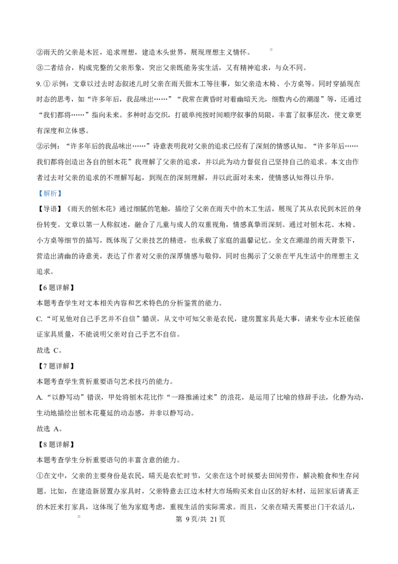 2025届浙江省温州市高三二模语文试题Word版含解析_2025年3月_250323浙江省温州市2025届高三下学3月二模（全科）_浙江省温州市2025届高三下学3月二模试题语文