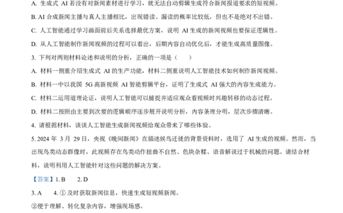 2025届浙江省温州市高三二模语文试题Word版含解析_2025年3月_250323浙江省温州市2025届高三下学3月二模（全科）_浙江省温州市2025届高三下学3月二模试题语文