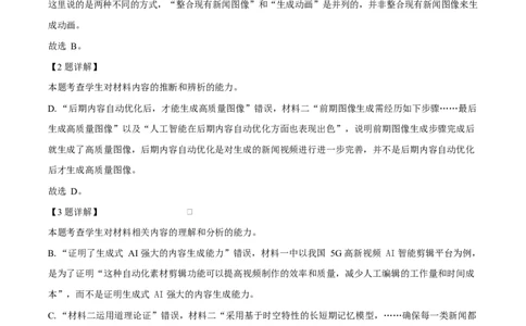 2025届浙江省温州市高三二模语文试题Word版含解析_2025年3月_250323浙江省温州市2025届高三下学3月二模（全科）_浙江省温州市2025届高三下学3月二模试题语文
