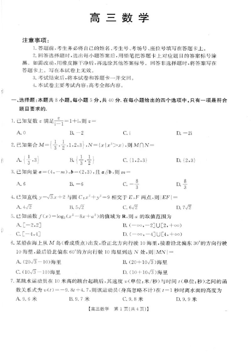 2026届广东金太阳高三8月开学联考（05C）数学（含答案）_2025年8月_2508262026届云南金太阳高三8月开学联考