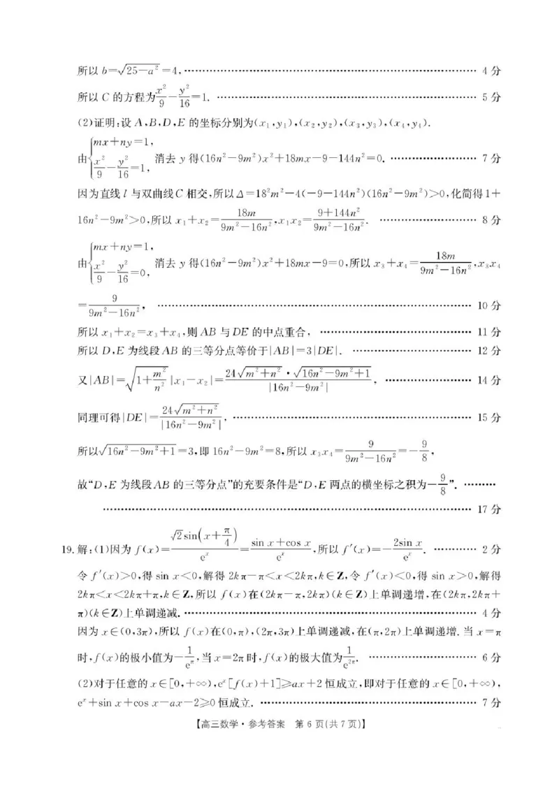 2026届广东金太阳高三8月开学联考（05C）数学（含答案）_2025年8月_2508262026届云南金太阳高三8月开学联考