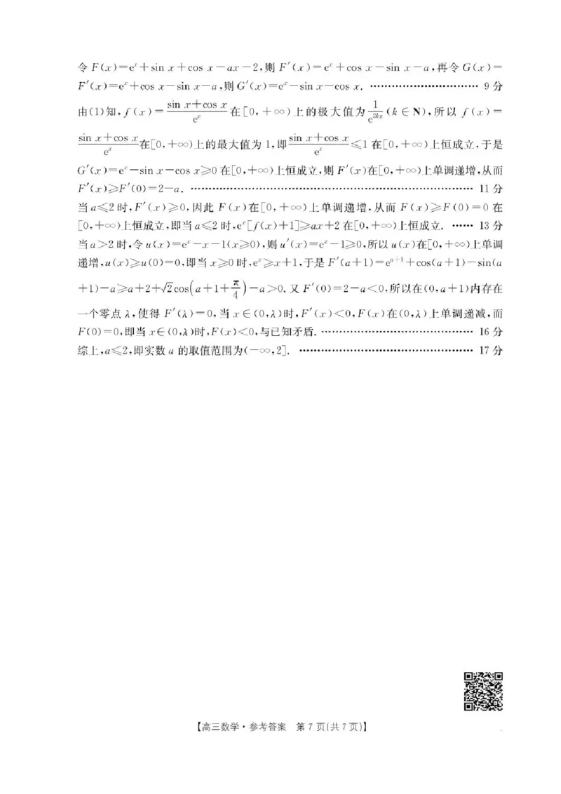2026届广东金太阳高三8月开学联考（05C）数学（含答案）_2025年8月_2508262026届云南金太阳高三8月开学联考