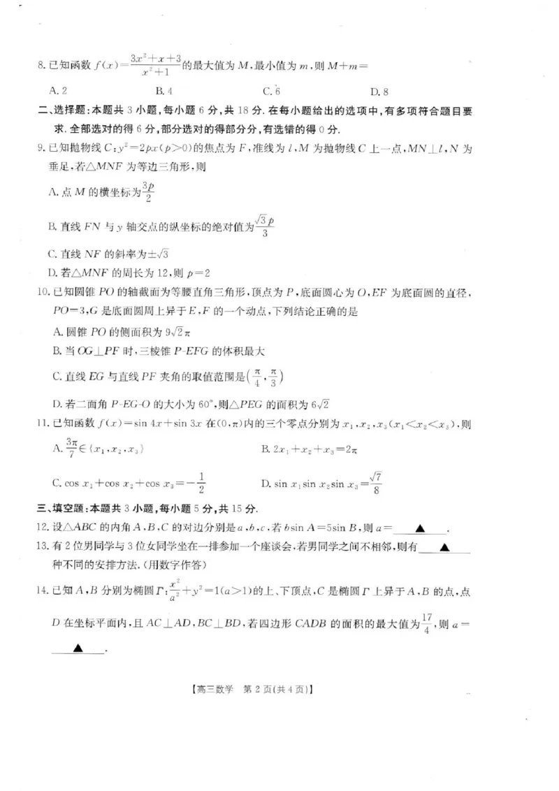 2026届广东金太阳高三8月开学联考（05C）数学（含答案）_2025年8月_2508262026届云南金太阳高三8月开学联考