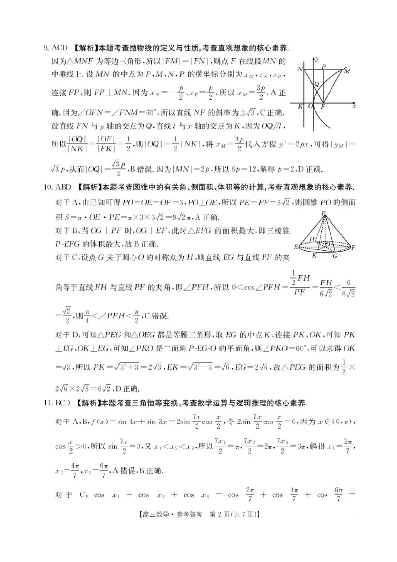 2026届广东金太阳高三8月开学联考（05C）数学（含答案）_2025年8月_2508262026届云南金太阳高三8月开学联考