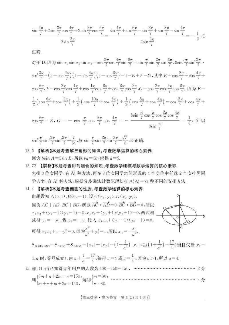 2026届广东金太阳高三8月开学联考（05C）数学（含答案）_2025年8月_2508262026届云南金太阳高三8月开学联考