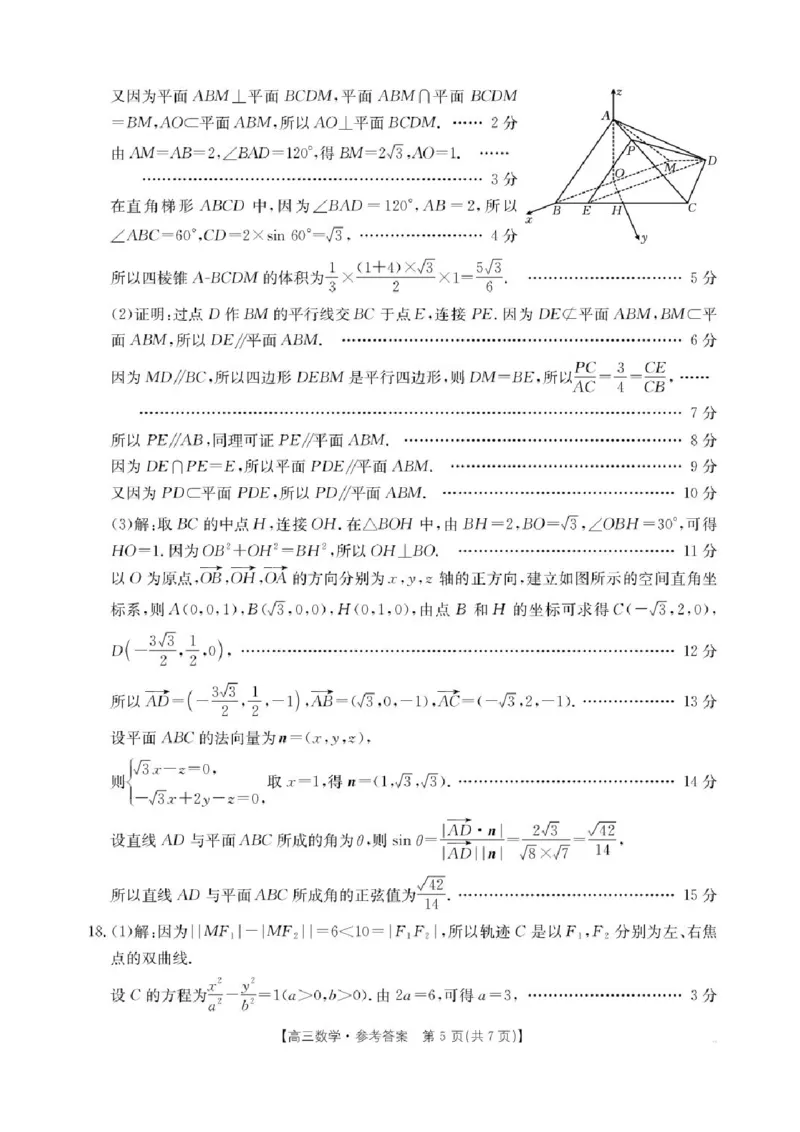 2026届广东金太阳高三8月开学联考（05C）数学（含答案）_2025年8月_2508262026届云南金太阳高三8月开学联考
