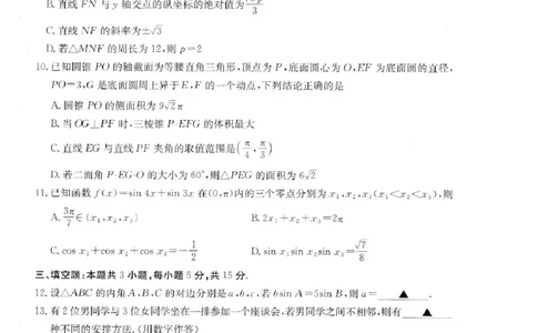 2026届广东金太阳高三8月开学联考（05C）数学（含答案）_2025年8月_2508262026届云南金太阳高三8月开学联考