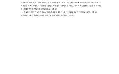 26届8月江西高三开学考试&middot;地理答案_2025年8月_250829江西省上进联考2025-2026学年新高三秋季入学摸底考试