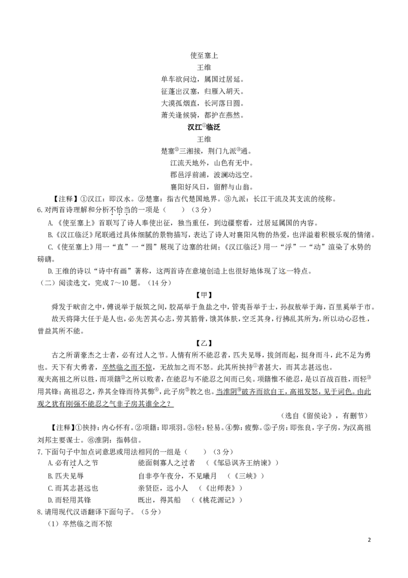 辽宁省沈阳市2016年中考语文真题试题（含答案）_中考真题_1.语文中考真题2015-2024年_2016年全国中考语文140份_2016年全国中考YuWen140份