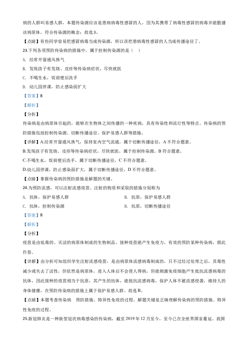 精品解析：辽宁省铁岭市2020年中考生物试题（解析版）_中考真题_8.生物中考真题2015-2024年_2020生物真题74份_2020年中考真题精品解析生物（辽宁铁岭卷）精编word版