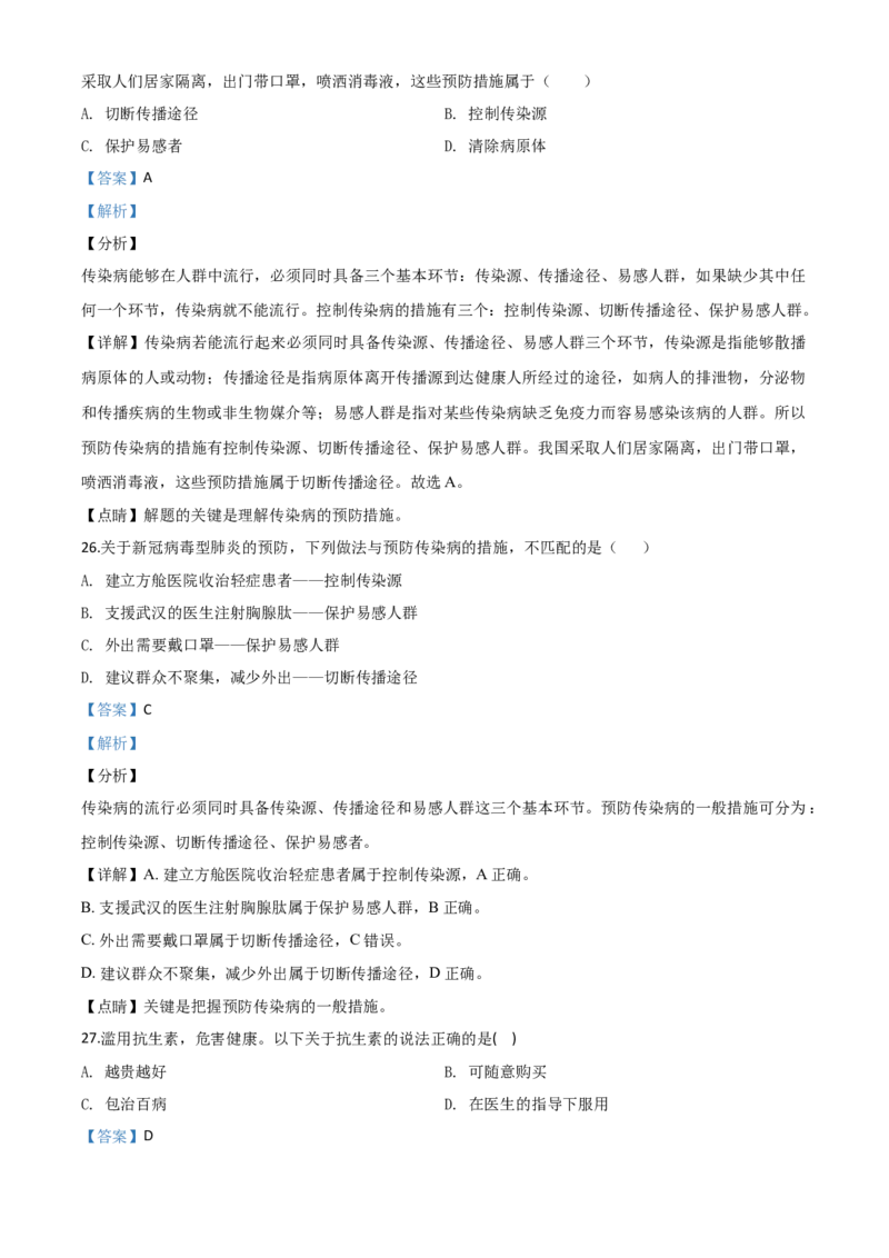 精品解析：辽宁省铁岭市2020年中考生物试题（解析版）_中考真题_8.生物中考真题2015-2024年_2020生物真题74份_2020年中考真题精品解析生物（辽宁铁岭卷）精编word版
