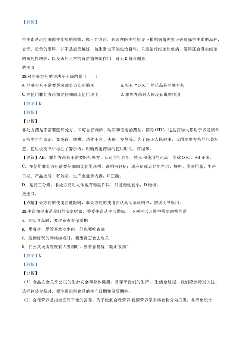 精品解析：辽宁省铁岭市2020年中考生物试题（解析版）_中考真题_8.生物中考真题2015-2024年_2020生物真题74份_2020年中考真题精品解析生物（辽宁铁岭卷）精编word版