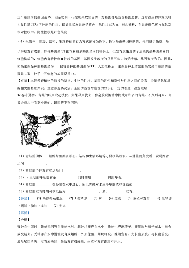 精品解析：辽宁省铁岭市2020年中考生物试题（解析版）_中考真题_8.生物中考真题2015-2024年_2020生物真题74份_2020年中考真题精品解析生物（辽宁铁岭卷）精编word版