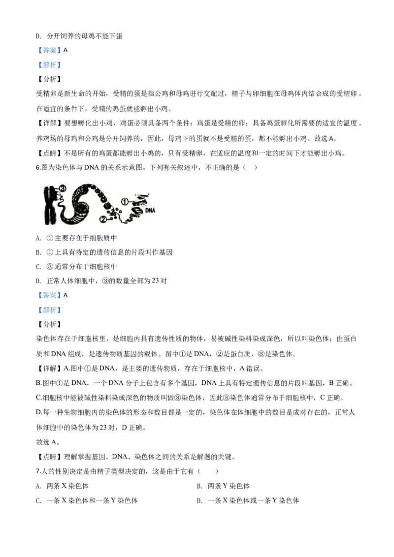 精品解析：辽宁省铁岭市2020年中考生物试题（解析版）_中考真题_8.生物中考真题2015-2024年_2020生物真题74份_2020年中考真题精品解析生物（辽宁铁岭卷）精编word版