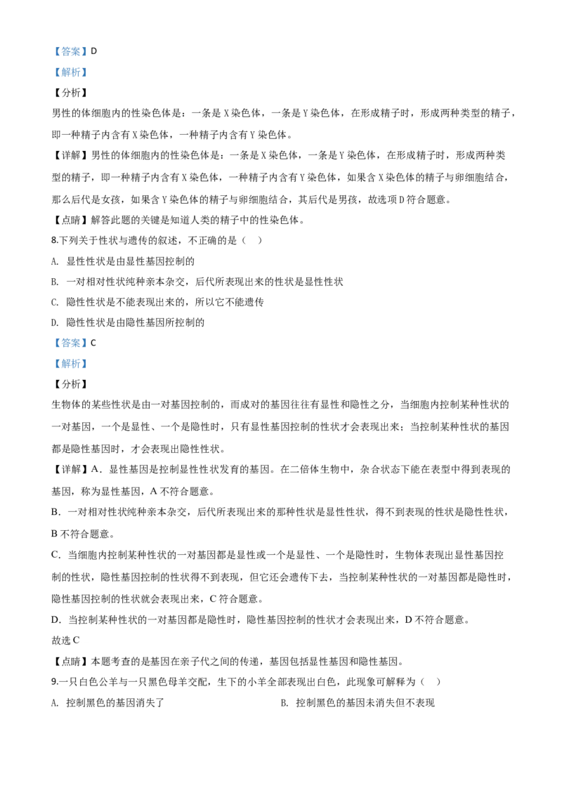 精品解析：辽宁省铁岭市2020年中考生物试题（解析版）_中考真题_8.生物中考真题2015-2024年_2020生物真题74份_2020年中考真题精品解析生物（辽宁铁岭卷）精编word版