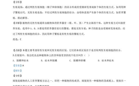 精品解析：辽宁省铁岭市2020年中考生物试题（解析版）_中考真题_8.生物中考真题2015-2024年_2020生物真题74份_2020年中考真题精品解析生物（辽宁铁岭卷）精编word版