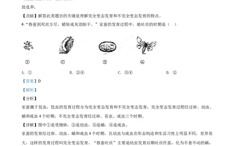 精品解析：辽宁省铁岭市2020年中考生物试题（解析版）_中考真题_8.生物中考真题2015-2024年_2020生物真题74份_2020年中考真题精品解析生物（辽宁铁岭卷）精编word版