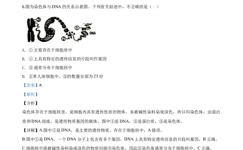 精品解析：辽宁省铁岭市2020年中考生物试题（解析版）_中考真题_8.生物中考真题2015-2024年_2020生物真题74份_2020年中考真题精品解析生物（辽宁铁岭卷）精编word版