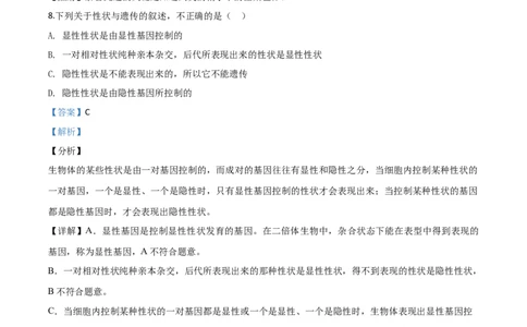 精品解析：辽宁省铁岭市2020年中考生物试题（解析版）_中考真题_8.生物中考真题2015-2024年_2020生物真题74份_2020年中考真题精品解析生物（辽宁铁岭卷）精编word版