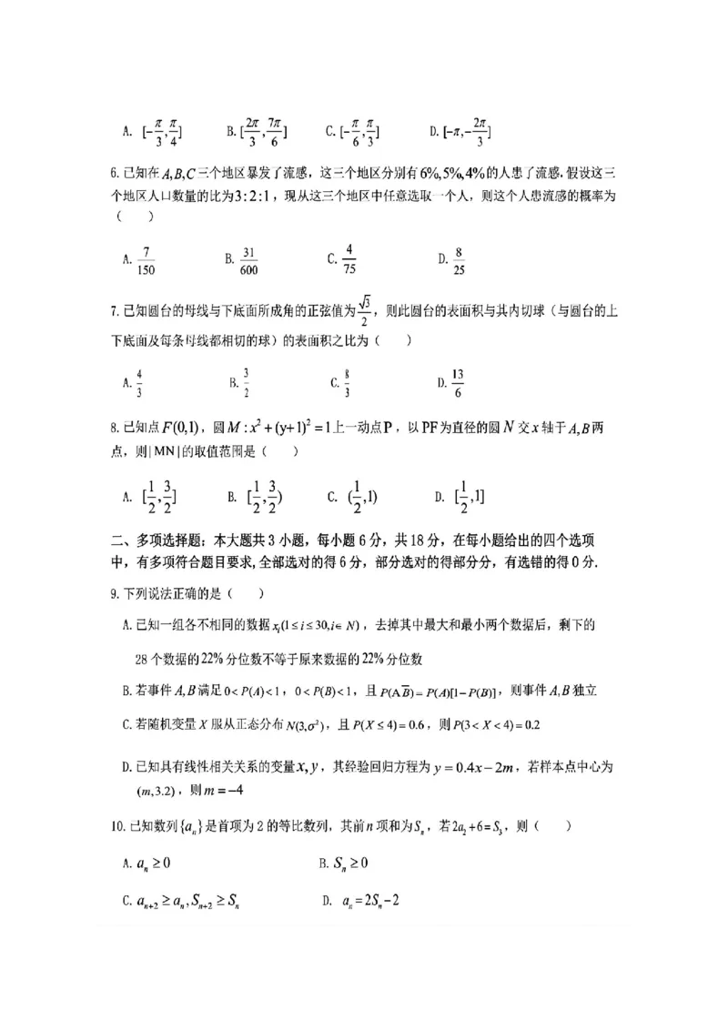 东北三省三校2025年高三第一次联合模拟考试数学_2025年3月_250308东北三省三校（哈师大附中、辽宁省实验中学、东北师大附中）2025年高三第一次联合模拟考试（全科）