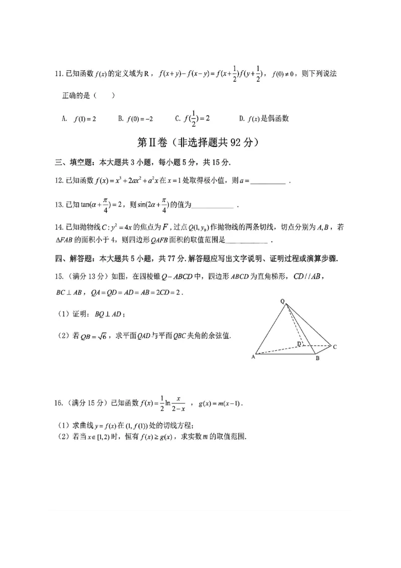 东北三省三校2025年高三第一次联合模拟考试数学_2025年3月_250308东北三省三校（哈师大附中、辽宁省实验中学、东北师大附中）2025年高三第一次联合模拟考试（全科）