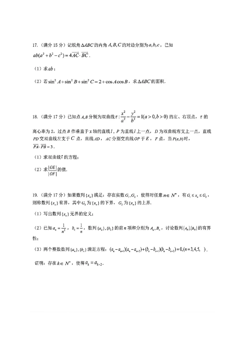 东北三省三校2025年高三第一次联合模拟考试数学_2025年3月_250308东北三省三校（哈师大附中、辽宁省实验中学、东北师大附中）2025年高三第一次联合模拟考试（全科）
