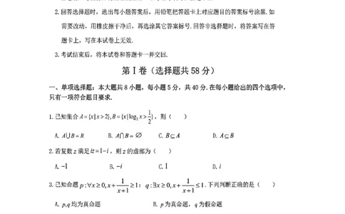 东北三省三校2025年高三第一次联合模拟考试数学_2025年3月_250308东北三省三校（哈师大附中、辽宁省实验中学、东北师大附中）2025年高三第一次联合模拟考试（全科）