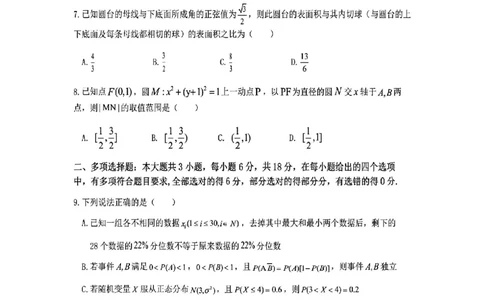 东北三省三校2025年高三第一次联合模拟考试数学_2025年3月_250308东北三省三校（哈师大附中、辽宁省实验中学、东北师大附中）2025年高三第一次联合模拟考试（全科）