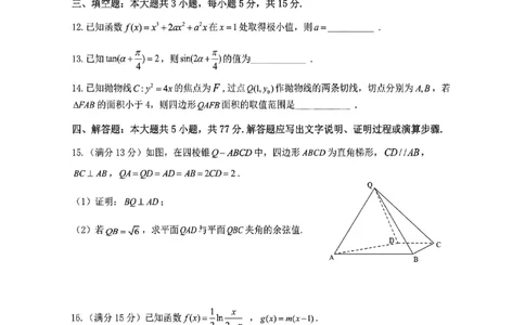 东北三省三校2025年高三第一次联合模拟考试数学_2025年3月_250308东北三省三校（哈师大附中、辽宁省实验中学、东北师大附中）2025年高三第一次联合模拟考试（全科）