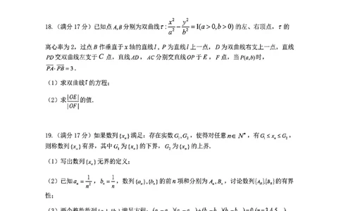 东北三省三校2025年高三第一次联合模拟考试数学_2025年3月_250308东北三省三校（哈师大附中、辽宁省实验中学、东北师大附中）2025年高三第一次联合模拟考试（全科）